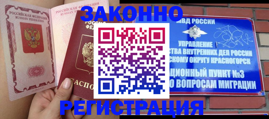прописка для военкомата в Голицыно