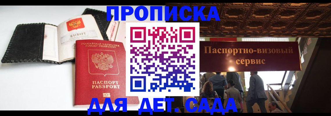 временная прописка в Голицыно