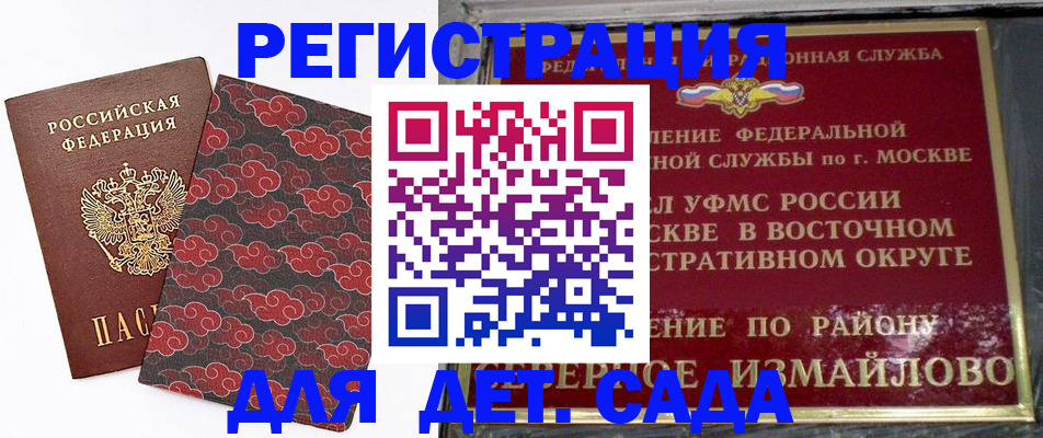 прописка в квартире в Голицыно