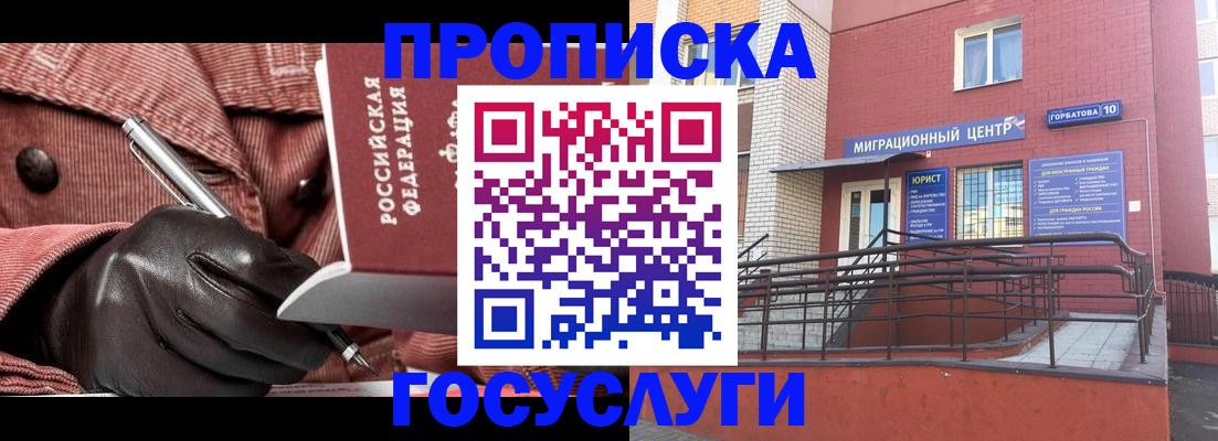 прописка иностранных граждан в Голицыно