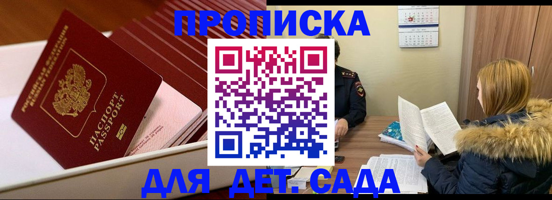 где прописаться в Голицыно